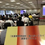 全日本瓦工事業連盟の講習会に参加しました！