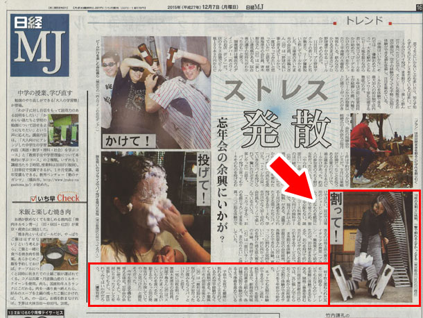 日本経済新聞「日経MJ」２