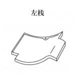 「左桟　ひだりざん」難しい屋根の専門用語をやさしく解説。今日の屋根用語！第２７４日目