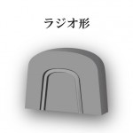 「ラジオ形　らじおがた」難しい屋根の専門用語をやさしく解説。今日の屋根用語！第３１８日目