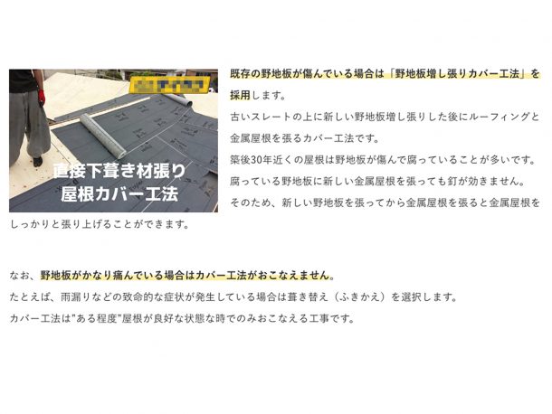 野地板増し貼りカバー工法は、結露するのでNG