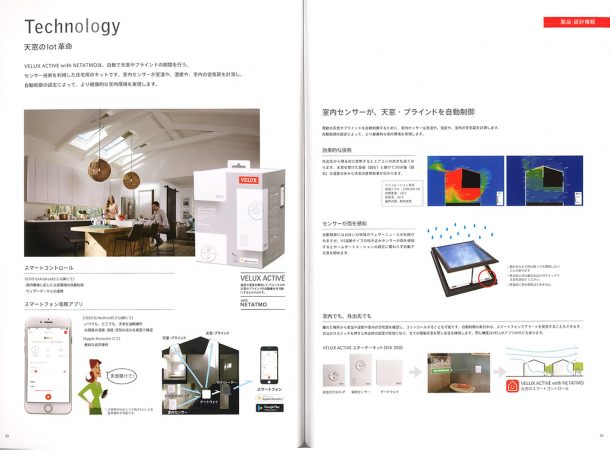 ベルックス天窓カタログ　VELUX ACTIVE with NETATMO