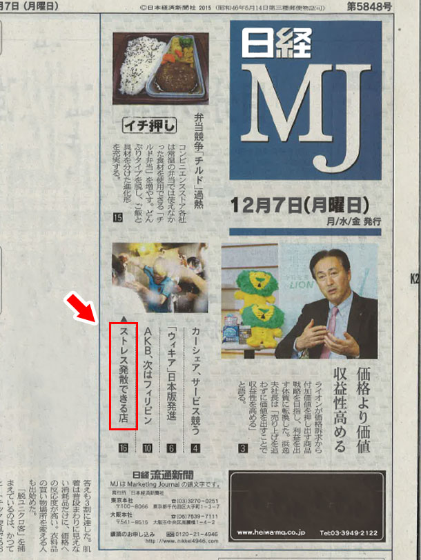 日本経済新聞「日経MJ」１