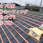 東京都杉並区で日本瓦から日本瓦への地震に強い屋根リフォーム。葺き替え工事で下地工事と瓦揚げをしました。