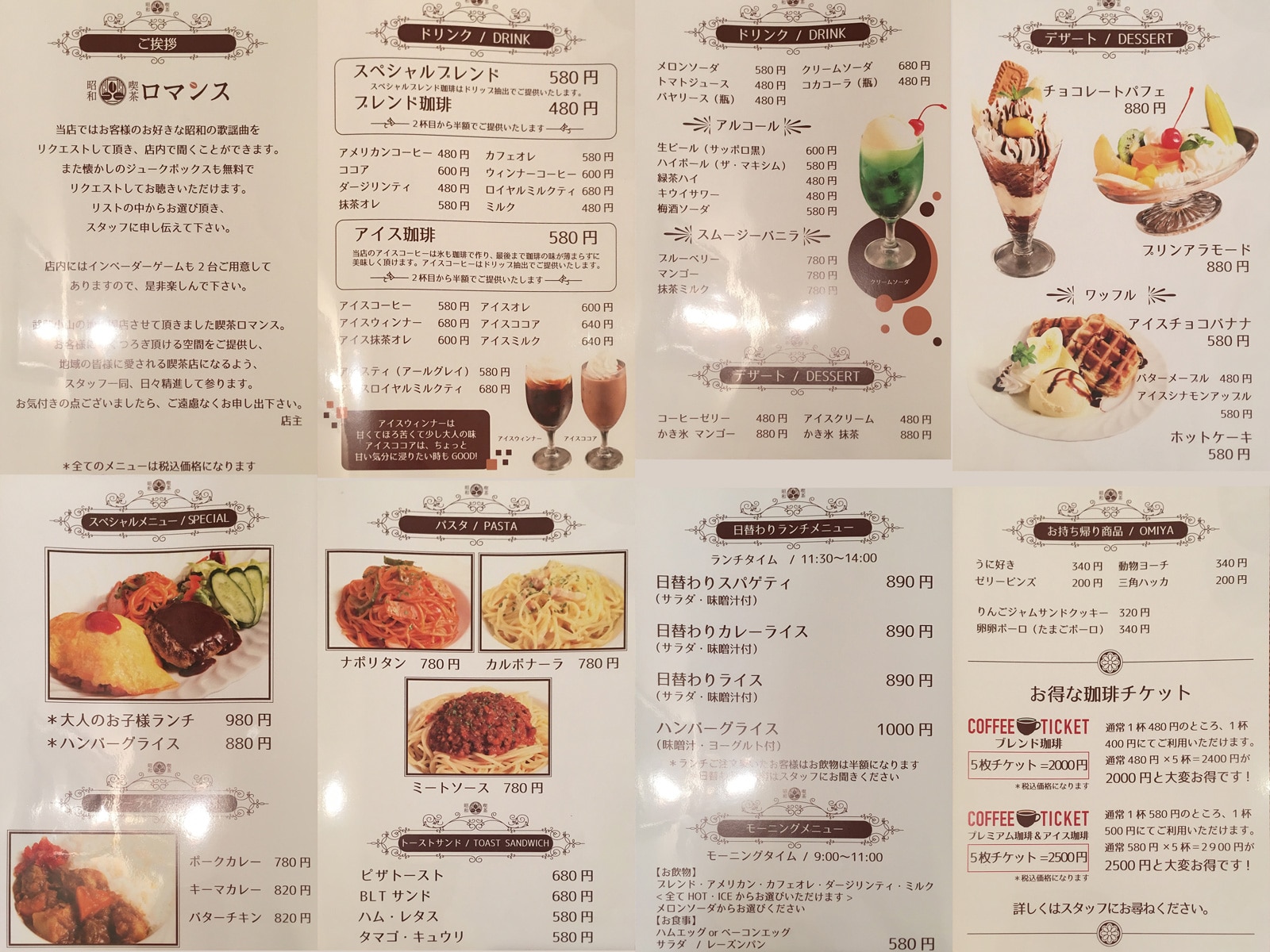 昔 の 喫茶店 メニュー