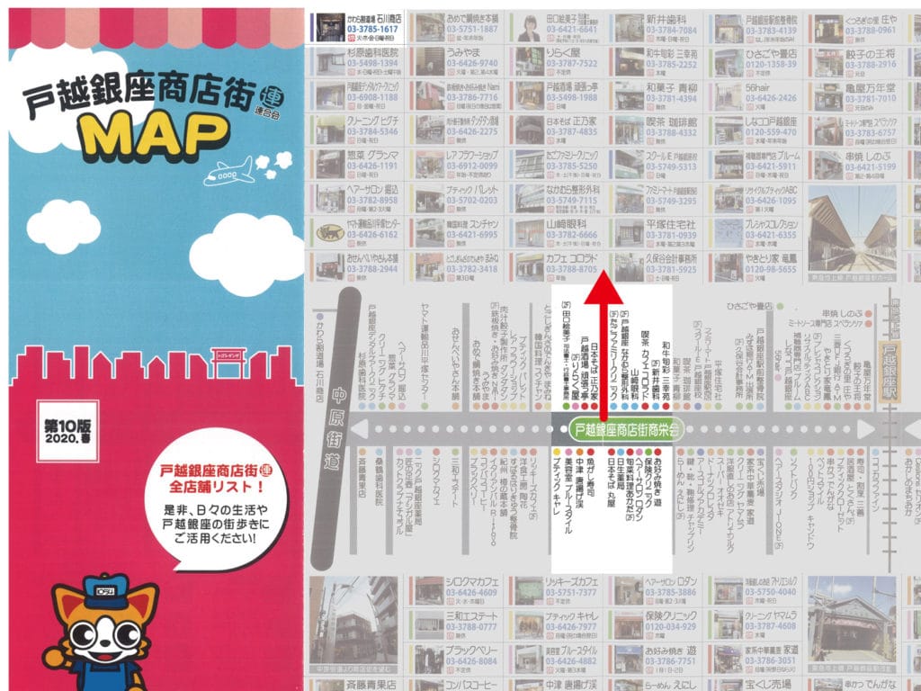 かわら割道場は戸越銀座商店街にあるようでなく ないようであります 関東で瓦割りをするなら かわら割道場 東京支部 石川商店