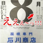 当然ご存知ですよね？！８月８日は屋根の日です！