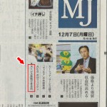 日本経済新聞社発行「日経MJ」１２月７日号に、かわら割道場が掲載されました。